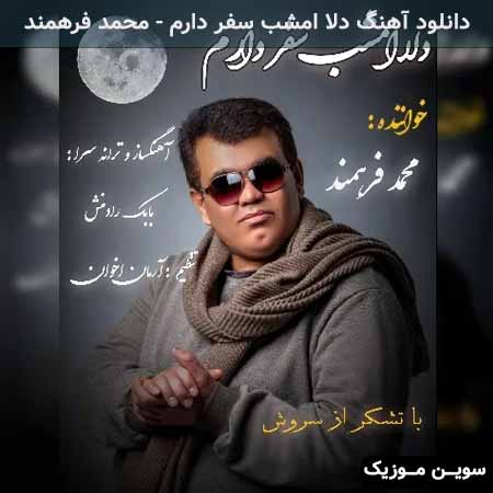 دانلود اهنگ دلا امشب سفر دارم محمد فرهمند